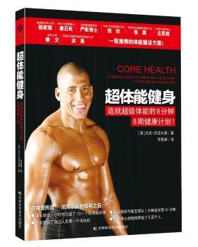 超體能健身