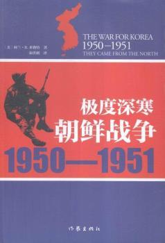 1950-1951-極度深寒朝鮮戰(zhàn)爭