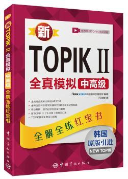 TOPIK IIȫģMи߼(j)ȫȫt nZȼ(j)ԇ ԭM(jn) (ٛ(zng) lW(xu)(x)ҕlndW(xu)(x)