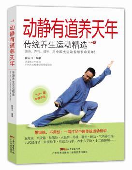 動(dòng)靜有道養(yǎng)天年：傳統(tǒng)養(yǎng)生運(yùn)動(dòng)精選