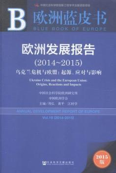 Wްl(f)չ:2015:2014-2015:Vol.19 (2014-2015):mΣCcWˣԴ(yng)cӰ:Ukraine crisis and the european union: origins, reactions and impacts