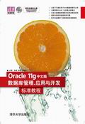 Oracle 11gİ攵(sh)(j)(yng)c_l(f)˜ʽ̳